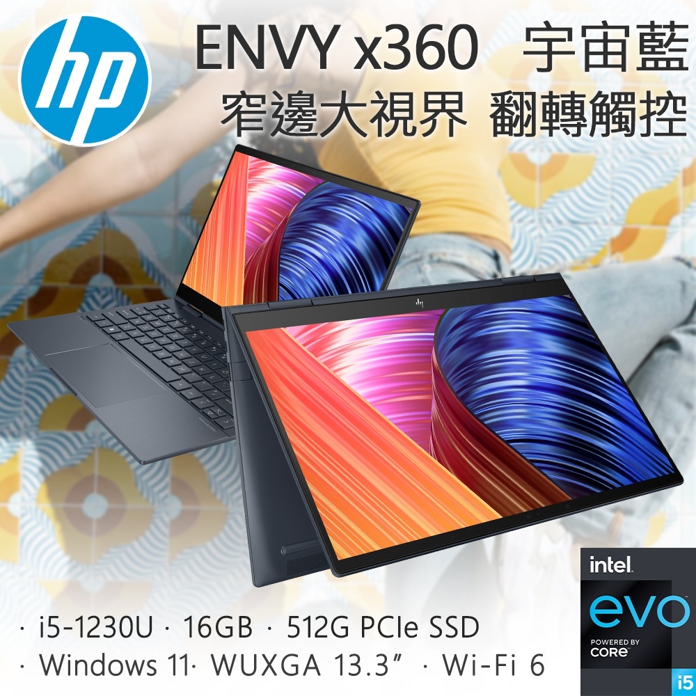 私訊找優惠HP ENVY x360 Laptop 13-bf0049TU 宇宙藍 i5-1230U ∥ 翻轉觸控 ∥ 5