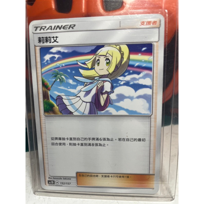 寶可夢卡牌PTCG 中文版AC1D 152/157 莉莉艾 普卡