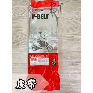 -BT機車材料精品-現貨全新YAMAHA 山葉 原廠 皮帶 18S