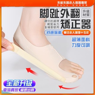 【臺灣出貨】拇指外翻 腳趾矯正器 大腳骨外翻 糾正腳趾 分趾器 護腳套 腳拇指外翻矯正器 腳趾頭重疊矯正 腳趾外翻