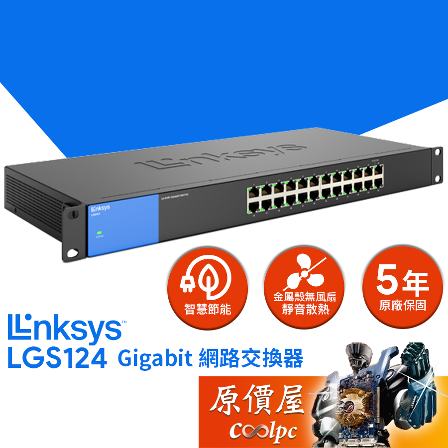 Linksys c【24埠】乙太網路交換器/鐵殼/有線網路/可上機架/原價屋