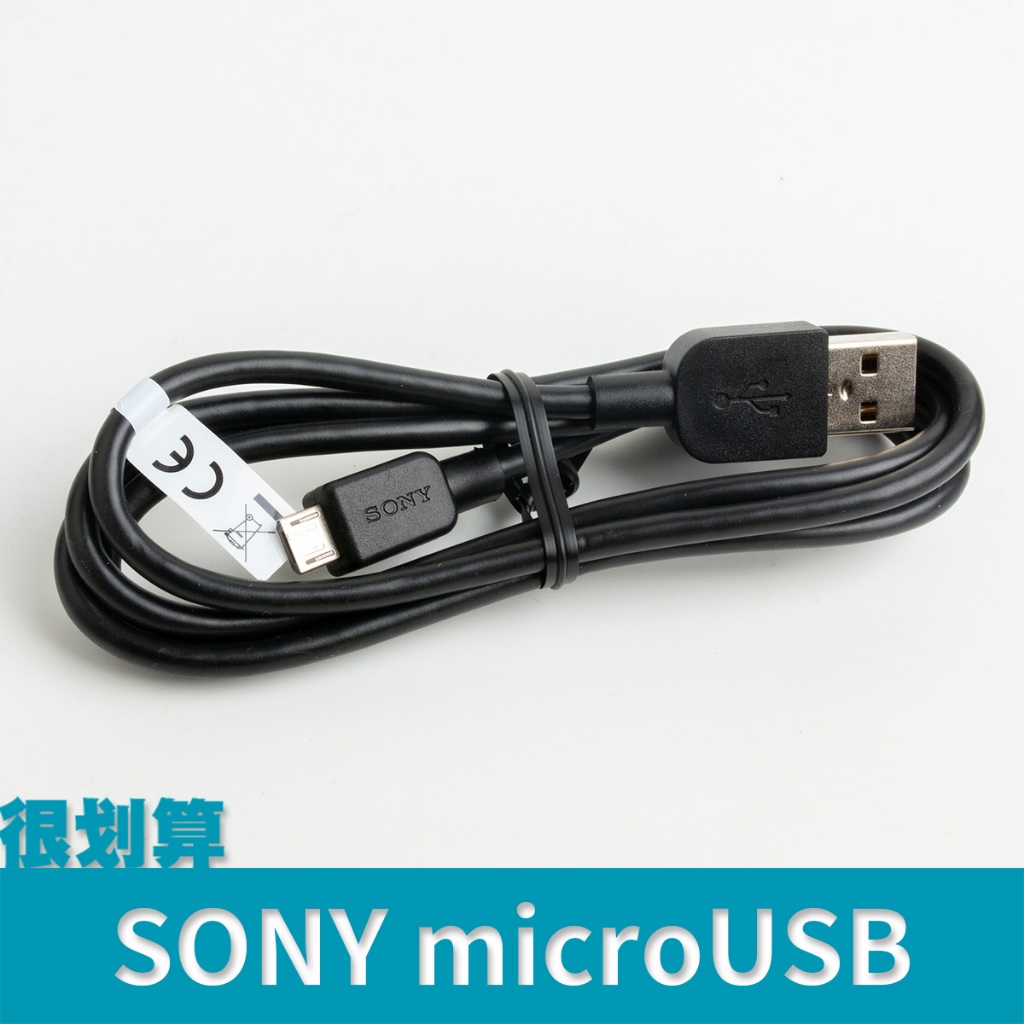 [很划算] SONY micro usb 快充 傳輸線 充電線 可過3A 1m 105cm