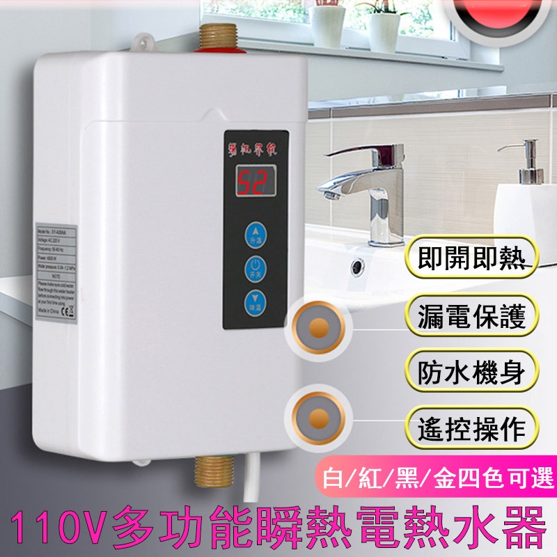 優品精選 110V熱水器電熱水器 恆溫變頻熱水器瞬熱式電熱水器 廚房熱水器小型電熱水器 迷你即熱式電熱水器