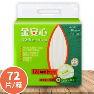 【永心】金安心 夜用長效型尿褲 M號 72片/箱（整箱出貨）