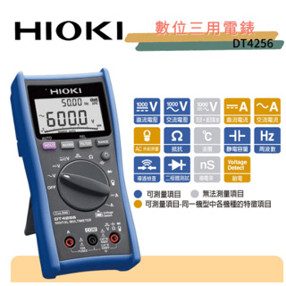 ⚡在戶外跌倒⚡ 日本 HIOKI DT4256 數位三用電表 電子式三用電錶 液晶顯示萬用電表 原廠 公司貨 4256