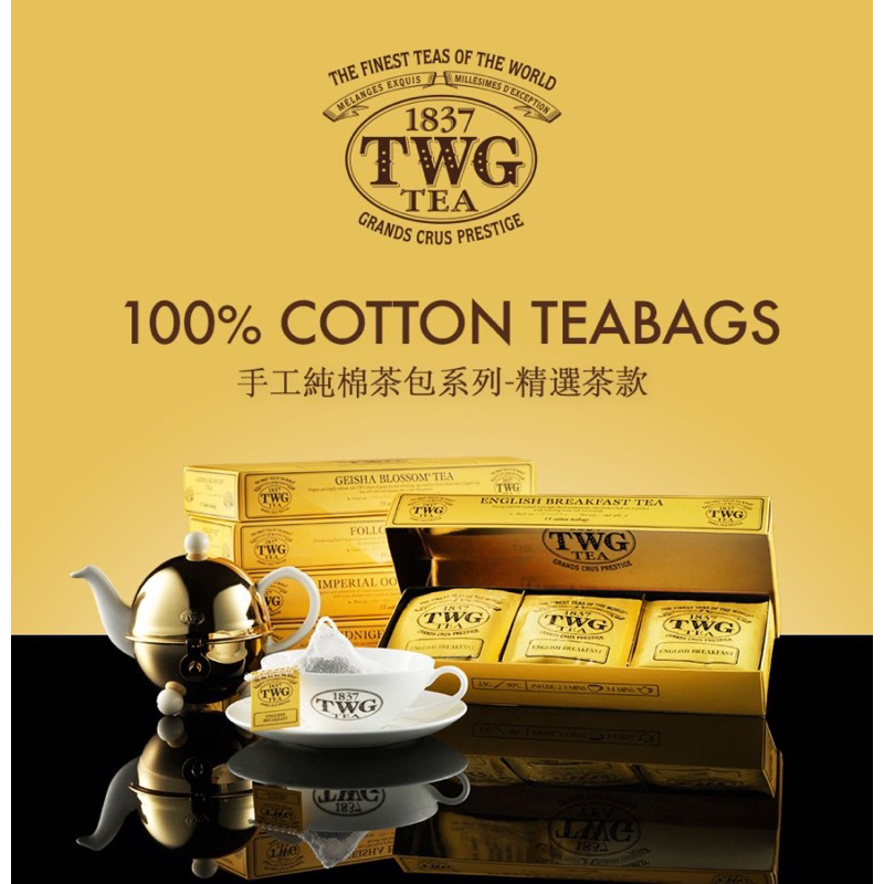 TWG tea 頂級奢侈英國茶 米其林下午茶 法式伯爵茶