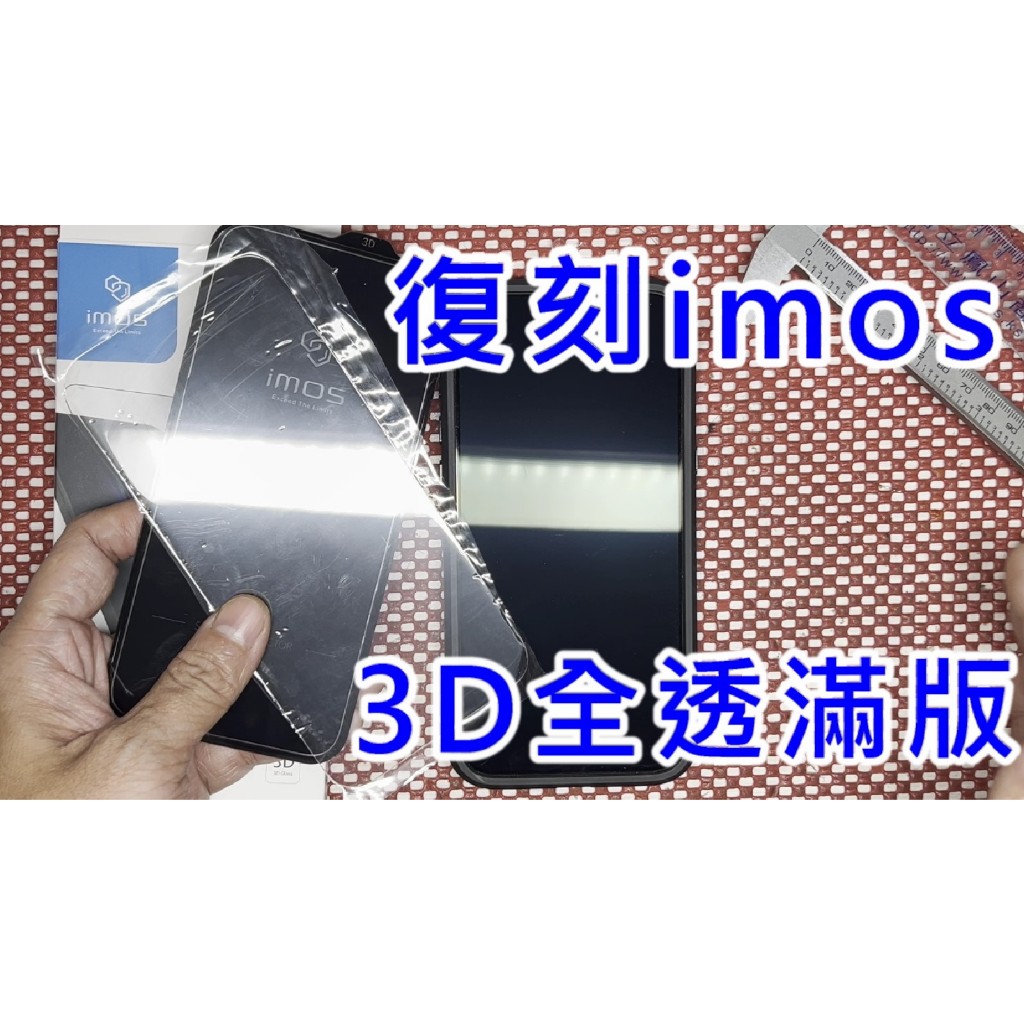 UV無膠玻璃 iPHONE 15 PRO MAX UV全膠玻璃 UV膠 全貼合玻璃 曲面3D玻璃貼 復刻imos 3D