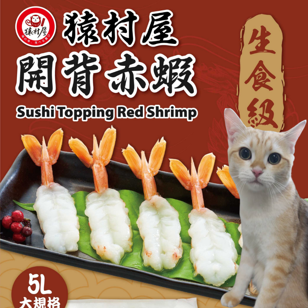紅蝦生食片/天使紅蝦 💳可刷卡  🎀玥來玥好吃🎀海誠水產