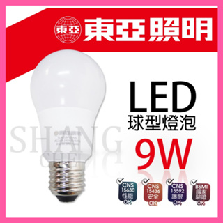 【挑戰蝦皮新低價】 東亞照明E27 9W 全電壓 LED燈泡 LED球泡 節能燈泡 通過BSMI認證