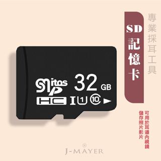 記憶卡 內視鏡使用32G記憶卡 Ultra MicroSD 32G 婕媚兒