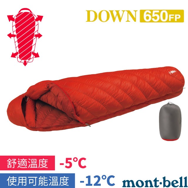 【MONT-BELL】鵝絨650FB #1 彈性舒適保暖羽絨睡袋(右拉鍊) 舒適溫度-5℃ 登山露營_橘_1121380