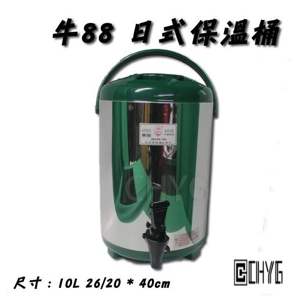 全新牛88 日式保溫桶/保溫茶桶/保溫桶/茶桶/冰桶/飲料桶 /紅/藍/綠/咖/8L/10L/12L