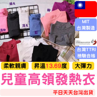 MIT臺灣製造✌兒童發熱衣 兒童內搭衣 兒童長袖 臺灣製MIT 兒童上衣 兒童居家服 圓領發熱衣 男童長袖 女童長袖