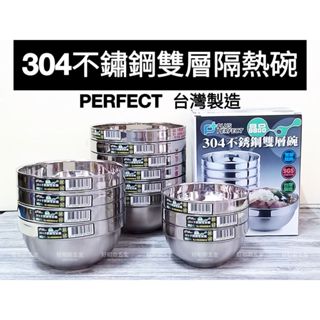好相廚五金 台灣製 PERFECT 理想牌 304不鏽鋼 晶品雙層隔熱碗 雙層碗 不鏽鋼碗 隔熱碗 防燙碗 泡麵碗 晶品