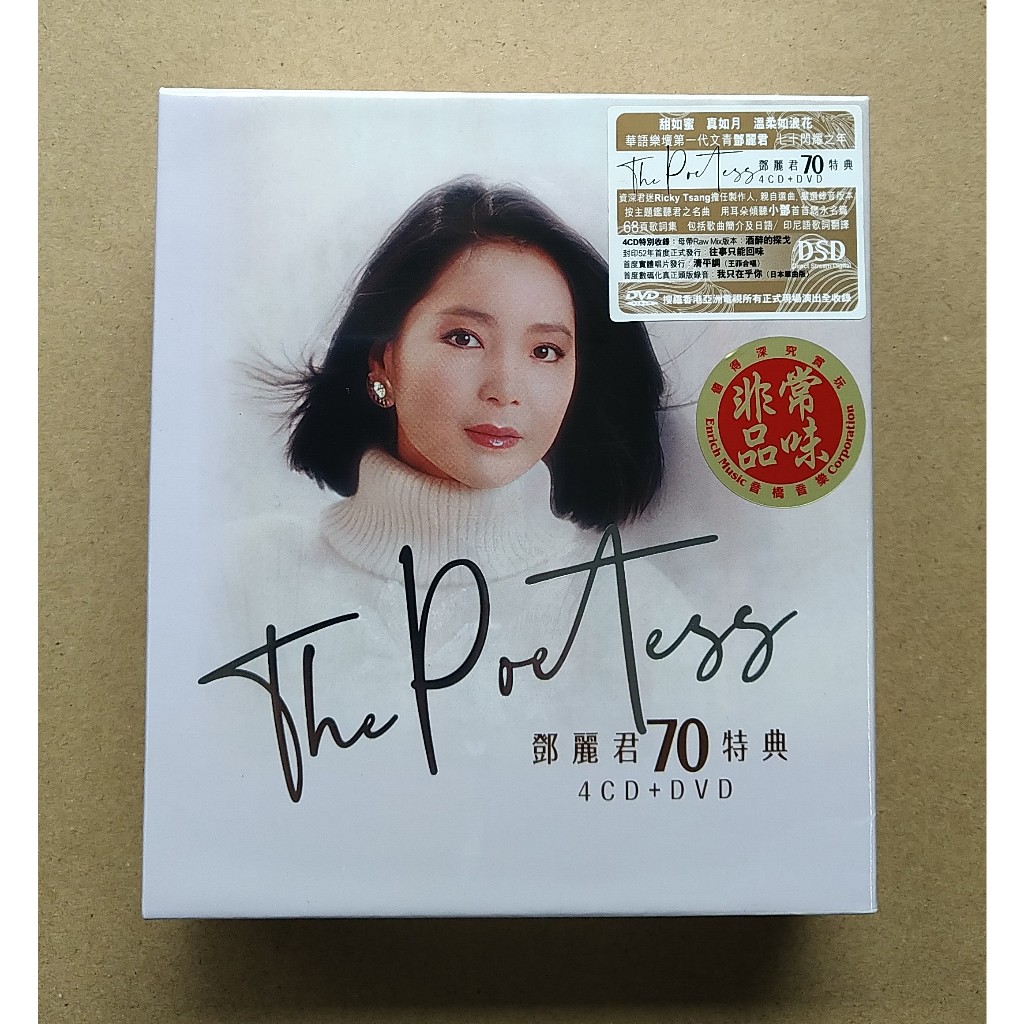 鄧麗君 THE POETESS 鄧麗君70週年特集 4CD+DVD精選輯套裝 音橋 全新正版