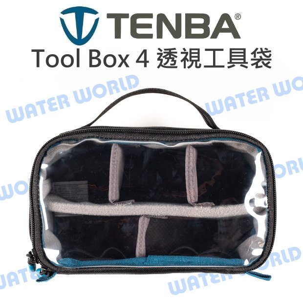 【中壢NOVA-水世界】TENBA 新款 Tool Box 4 Black 透視工具袋 收納袋 配件包 透明上蓋