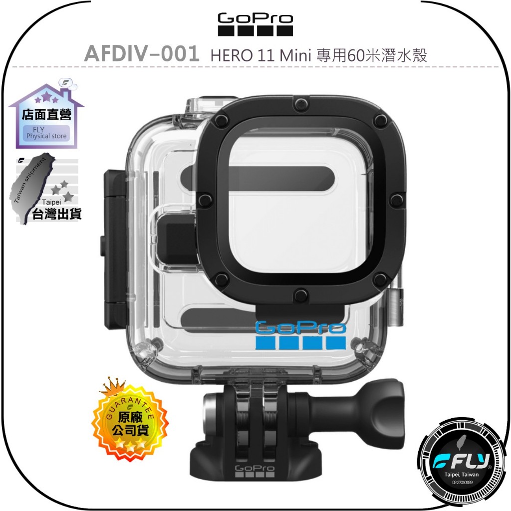 【飛翔商城】GoPro AFDIV-001 HERO 11 Mini 專用60米潛水殼◉公司貨◉海邊浮潛◉水下拍攝