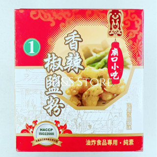 小磨坊 香辣椒鹽粉600g 純素 臺灣製 1號香辣椒鹽 廟口小吃 小磨坊胡椒粉 H&S Store
