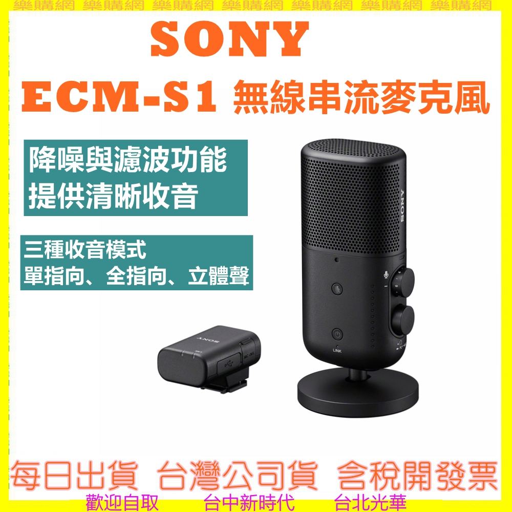 SONY ECM-S1 串流麥克風 podcast錄製 直播 Vlog 戶外演奏 公司貨 ECMS1