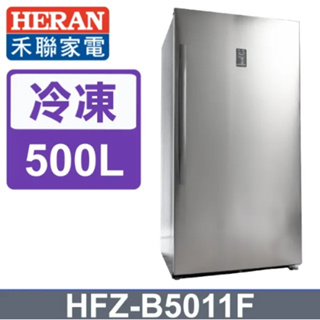 【禾聯HERAN】HFZ-B5011F 500L 自動除霜直立式冷凍櫃