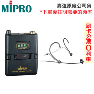 【MIPRO 嘉強】ACT-58T+MU-101 無線發射器+頭戴式麥克風 (1組) 全新公司貨