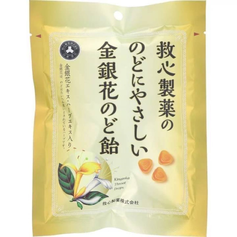 「日本代購」現貨日本救心製薬 金銀花喉糖70g（個包裝）