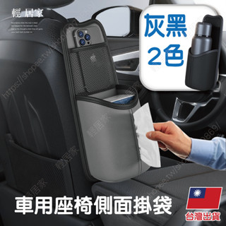 車用座椅側面掛袋 臺灣出貨 開立發票 汽車收納袋 座椅側面掛袋 車用紙巾盒 汽車座椅收納袋-輕居家8709