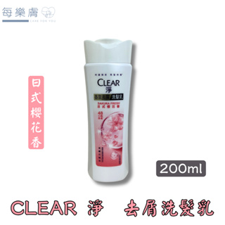 CLEAR 淨 去屑洗髮乳 日式櫻花香 200ml