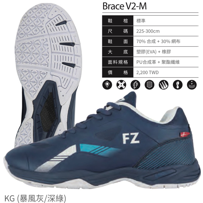 《典將體育》FZ FORZA 羽球鞋 羽毛球鞋 膠底 止滑Brace V2-M