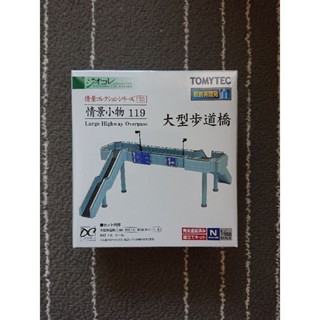 TOMYTEC 情景小物 119 大型步道橋(1/150 N規建築場景造景人行天橋微型縮小模型)260660 亞歐市集