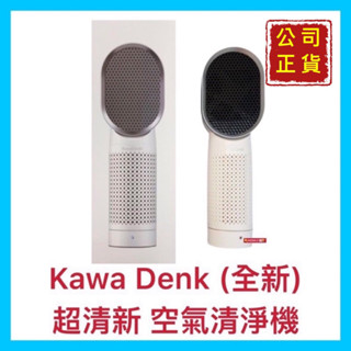 【KawaDenki】清淨機 空氣清淨機 高效過濾 深層淨化 過濾99% 飛塵 花粉 公司貨 開發票【精鑽國際】
