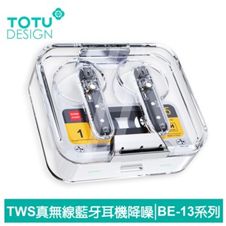 TOTU TWS真無線藍牙耳機 V5.3 藍芽 降噪 科技透明 BE-13系列 拓途