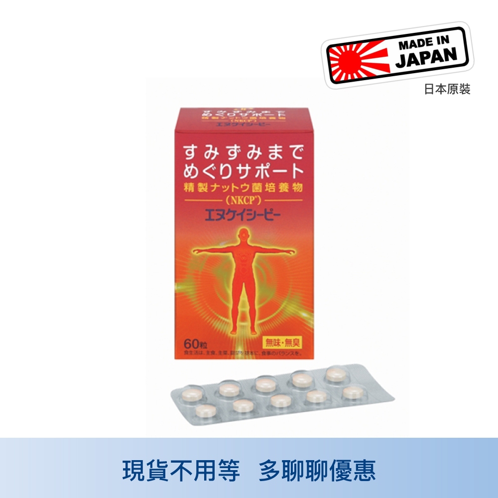 免運 大和納豆菌錠狀食品 60顆 日本原裝進口 NKCP 納豆桿菌胜肽酶 納豆胜肽 成分單純 無異味 中山樂方藥局