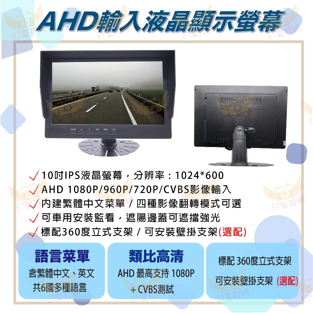 【車載螢幕、小螢幕】10吋五合一IPS液晶顯示器 支持AHD+CVBS訊號輸入 監視.車用即可
