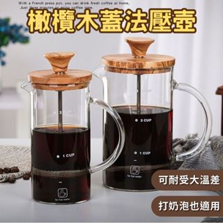 HELS永續品味(出清+臺灣現貨)咖啡濾杯 濾杯 法壓壺咖啡壺 手沖咖啡壺 咖啡手沖壺 咖啡壺手沖壺 法壓壺