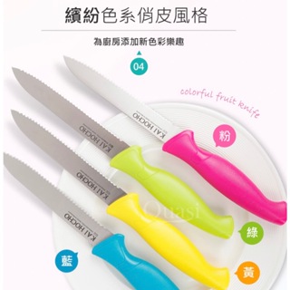 【KAI貝印】KAI HOCHO 繽紛色彩蔬果刀 鋸齒刀刃