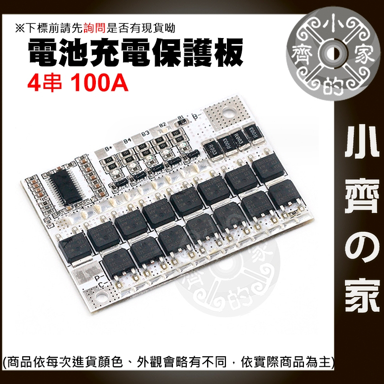 【快速出貨】 3/4/5串 12v 鋰電池 100A 鋰聚合物 3.2V 3.7V 磷酸鐵鋰電池保護板 分口 小齊2