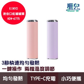 KINYO 耐嘉 迷你口紅暖暖寶 HDW-6775 暖手寶 時尚造型 附贈充電線+吊繩+絨布袋 冬日必備