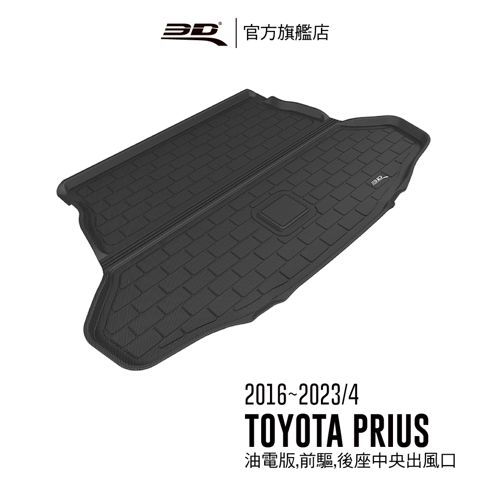 【3D Mats】 卡固立體汽車後廂墊 適用於Toyota Prius(2016~2023/4改款前,油電版,有備胎)
