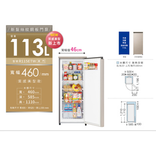 【全館折扣】R115ETW-CNX星燦金 HITACHI日立 113公升 風冷無霜 直立式冷凍櫃