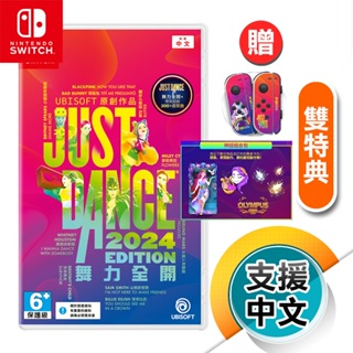 NS《舞力全開 2024 / Just Dance 2024》中文標準版（台灣公司貨）（Nintendo Switch）