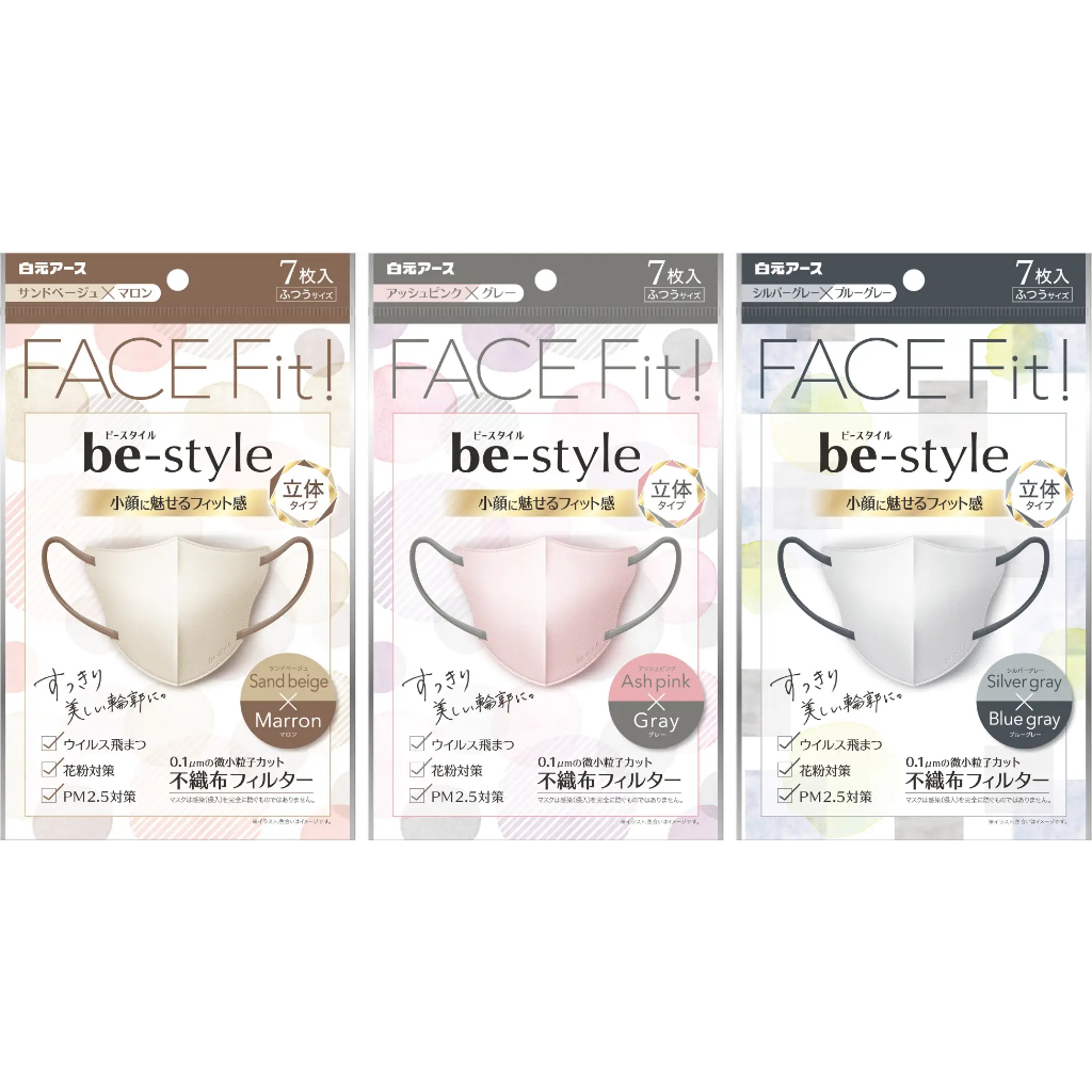 【日本舞鶴馬】代購 日本境內販售 白元FACE FIT be-style 小臉 時尚 美型 涼感 UV Cut 立體口罩