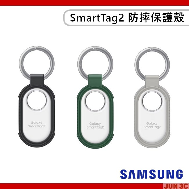 三星 SAMSUNG Galaxy SmartTag2 防摔保護殼 三星原廠防摔保護殼 防摔保護套