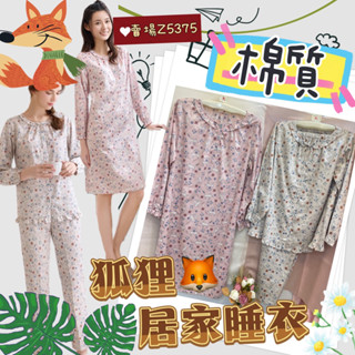 華歌爾睡衣☁️ 仕女系列 純棉印花 狐狸🦊 褲裝LWZ89433 洋裝LWZ37133 荷葉 居家服 睡衣 長袖