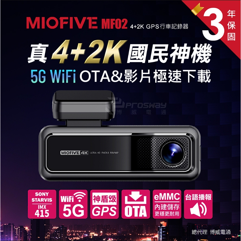 【聊聊詢問有優惠】MIOFIVE MF02 4K+2K 區間測速 WIFI HDR 前後雙錄 行車紀錄器