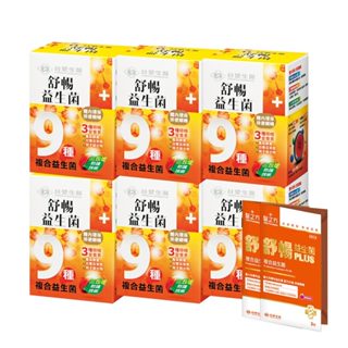 【台塑生醫】舒暢益生菌(30包入/盒) 6盒+舒暢益生菌PLUS隨身包x2包