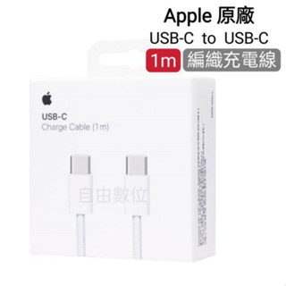 Apple USB-C to USB-C 原廠60W編織充電線 i16系列 MQKJ3FE/A 1m傳輸充電線 神腦保固