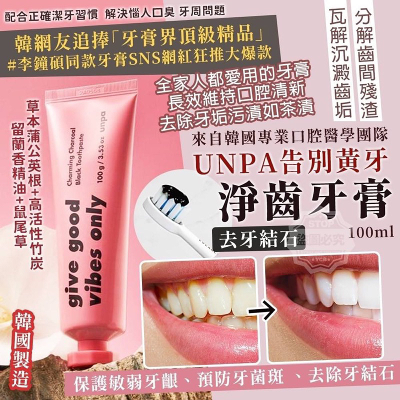 韓國 unpa牙膏 竹炭牙膏 護齦牙膏 亮白牙膏 粉紅牙膏 網美 口腔 清潔 清新30g