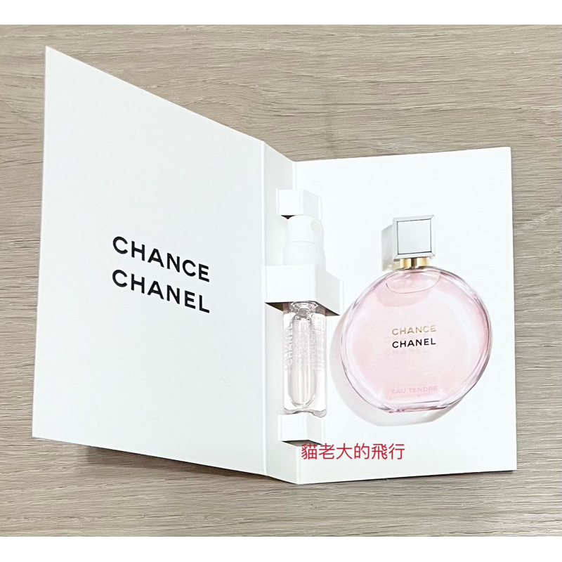 貓老大的飛行～CHANEL香奈兒 chance粉紅甜蜜香水 針管1.5ml