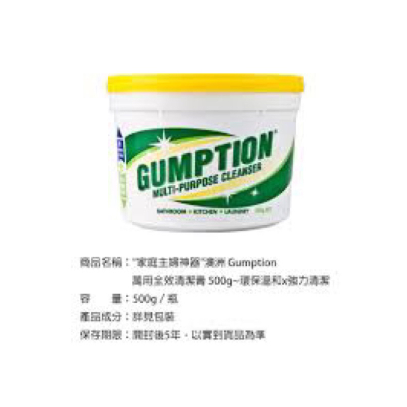 Gumption 萬用清潔膏 500g